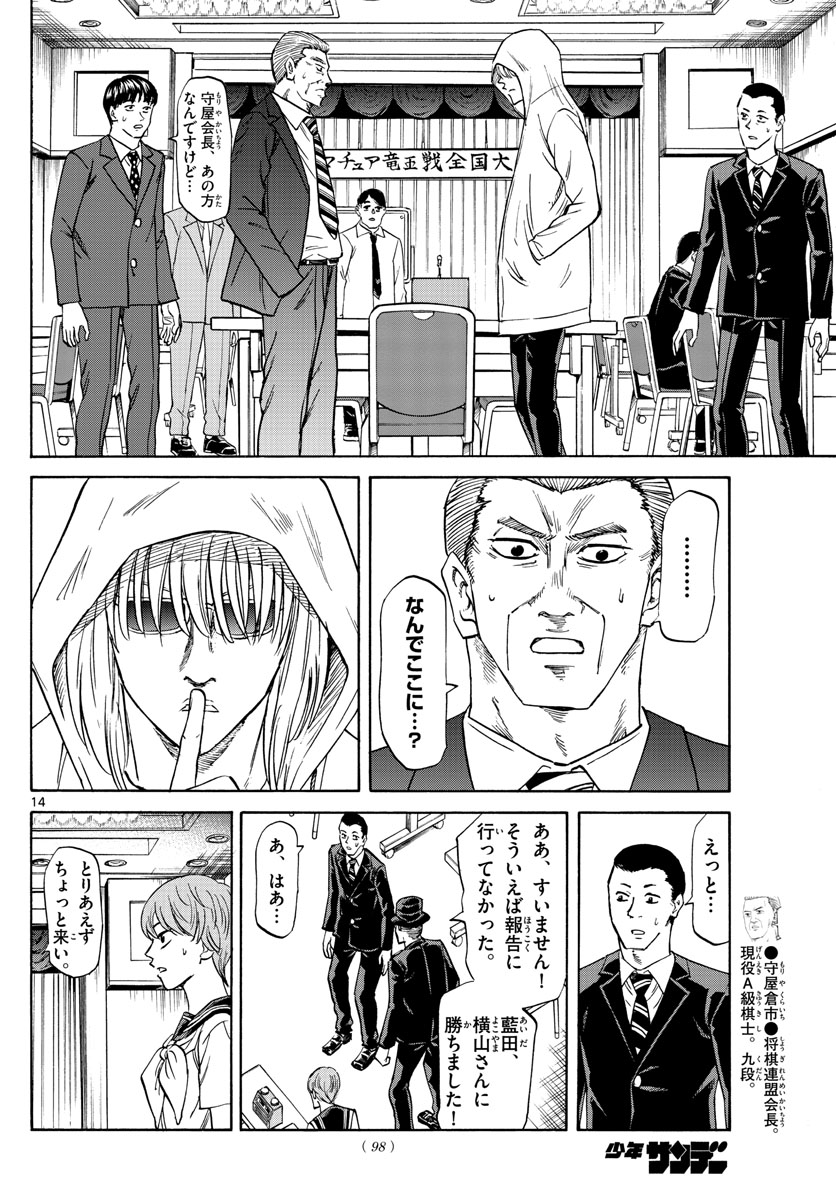 龍と苺 第35話 - Page 14