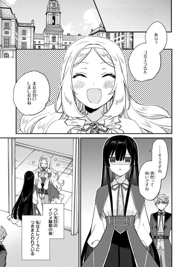 悪役令嬢レベル99～私は裏ボスですが魔王ではありません～ 第12.22話 - Page 2