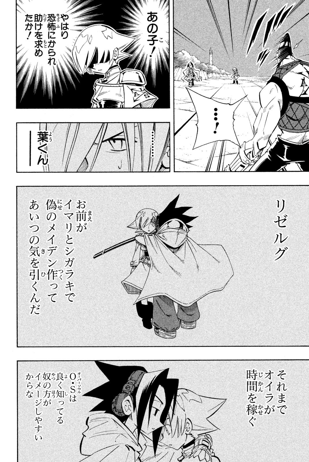 シャーマンキングザスーパースター 第216話 - Page 18