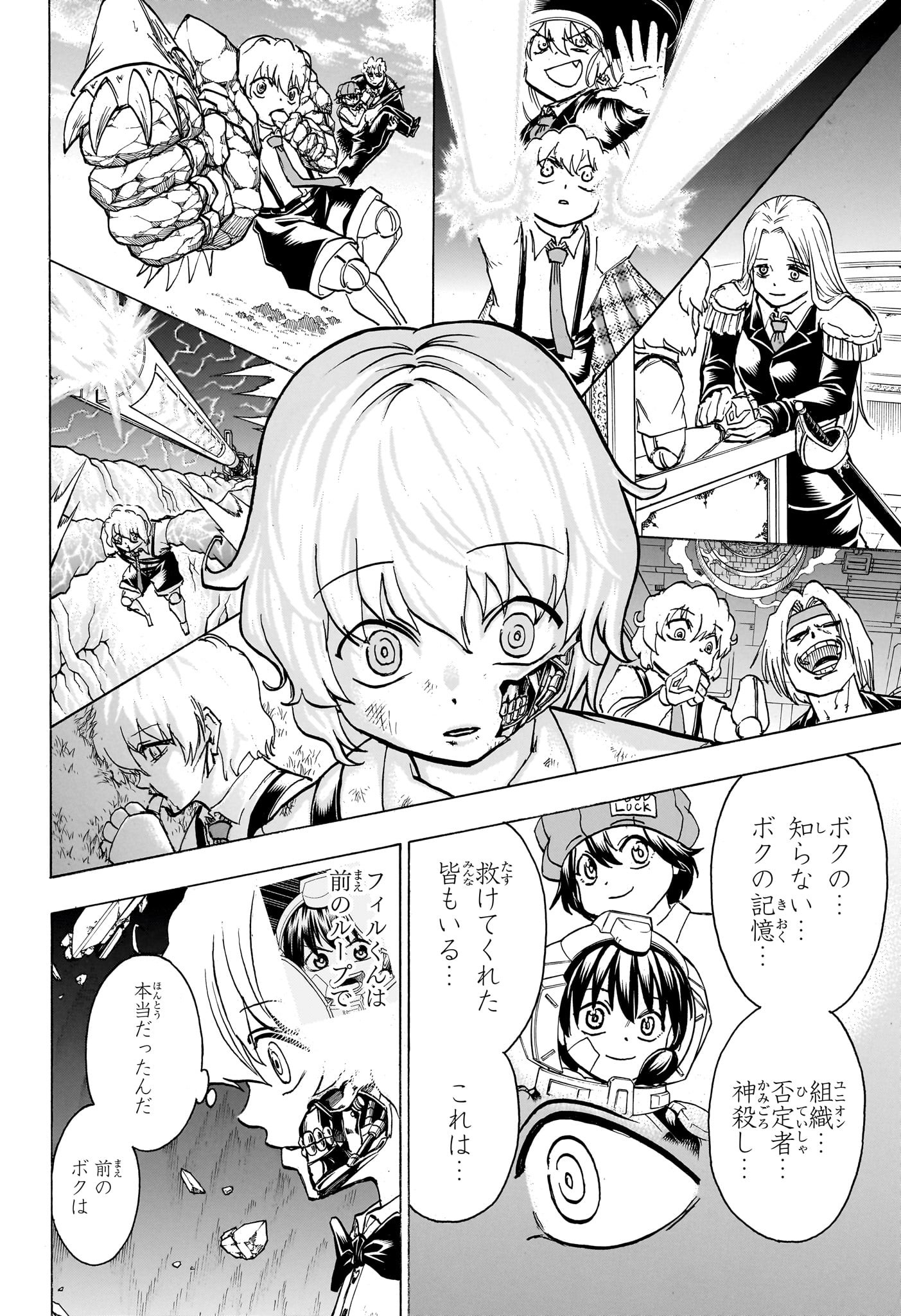 アンデッド＋アンラック 第159話 - Page 12