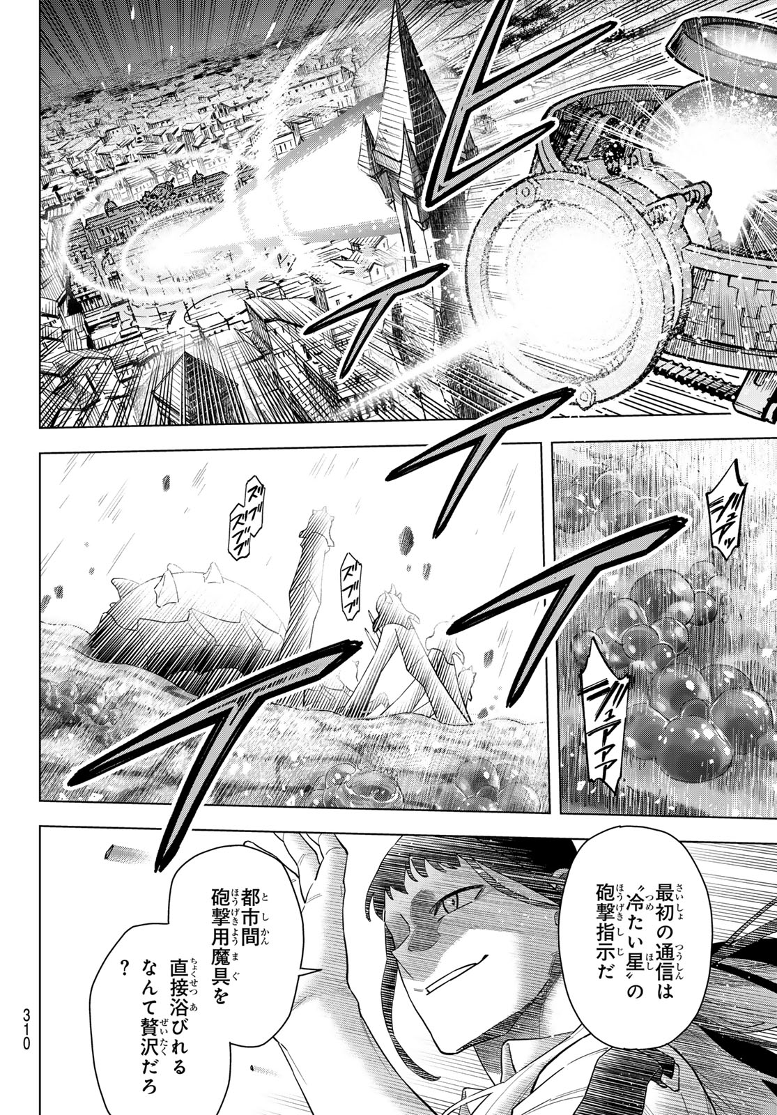 異修羅 ー新魔王戦争ー 第17話 - Page 26