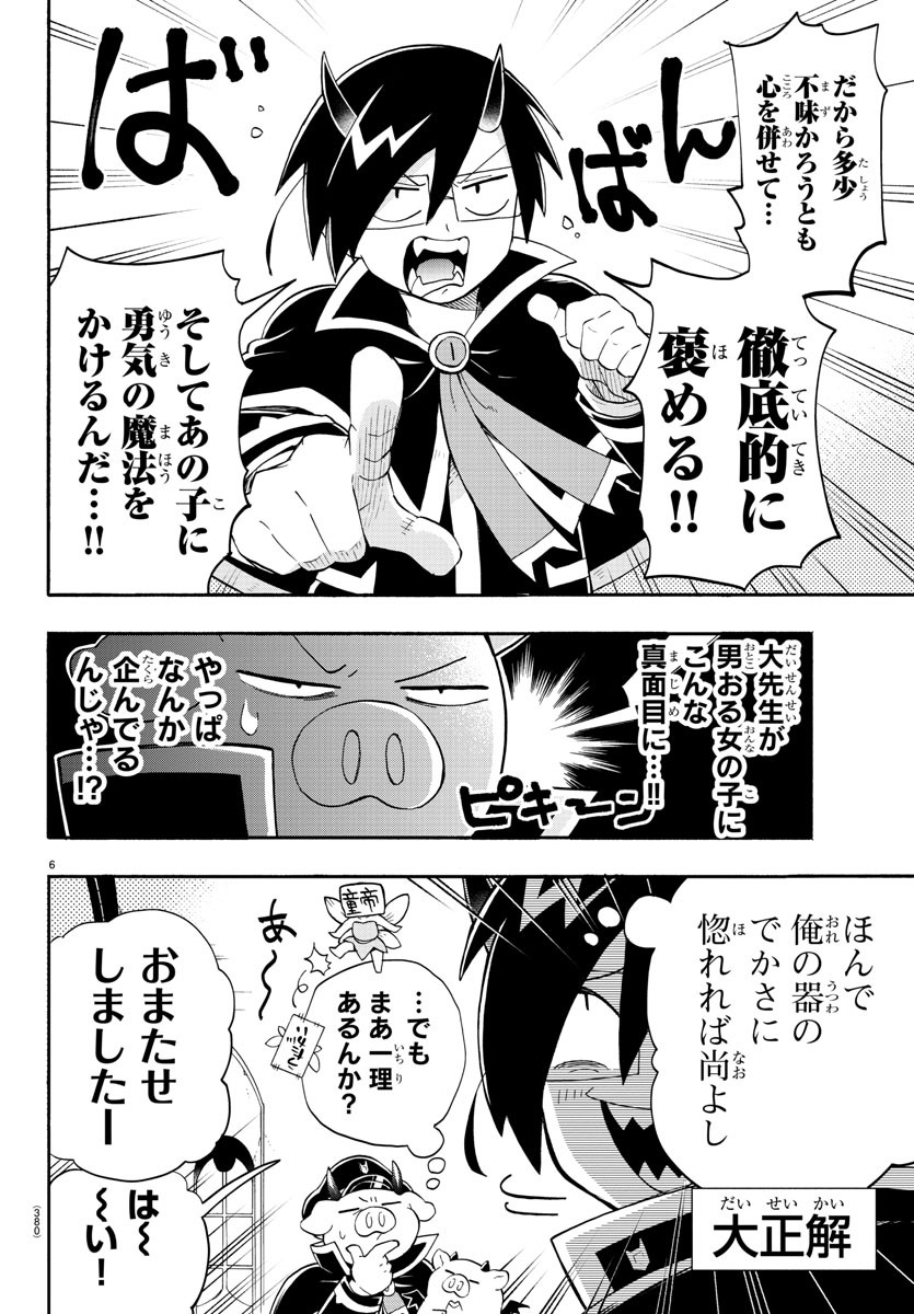 魔界の主役は我々だ！ 第179話 - Page 6