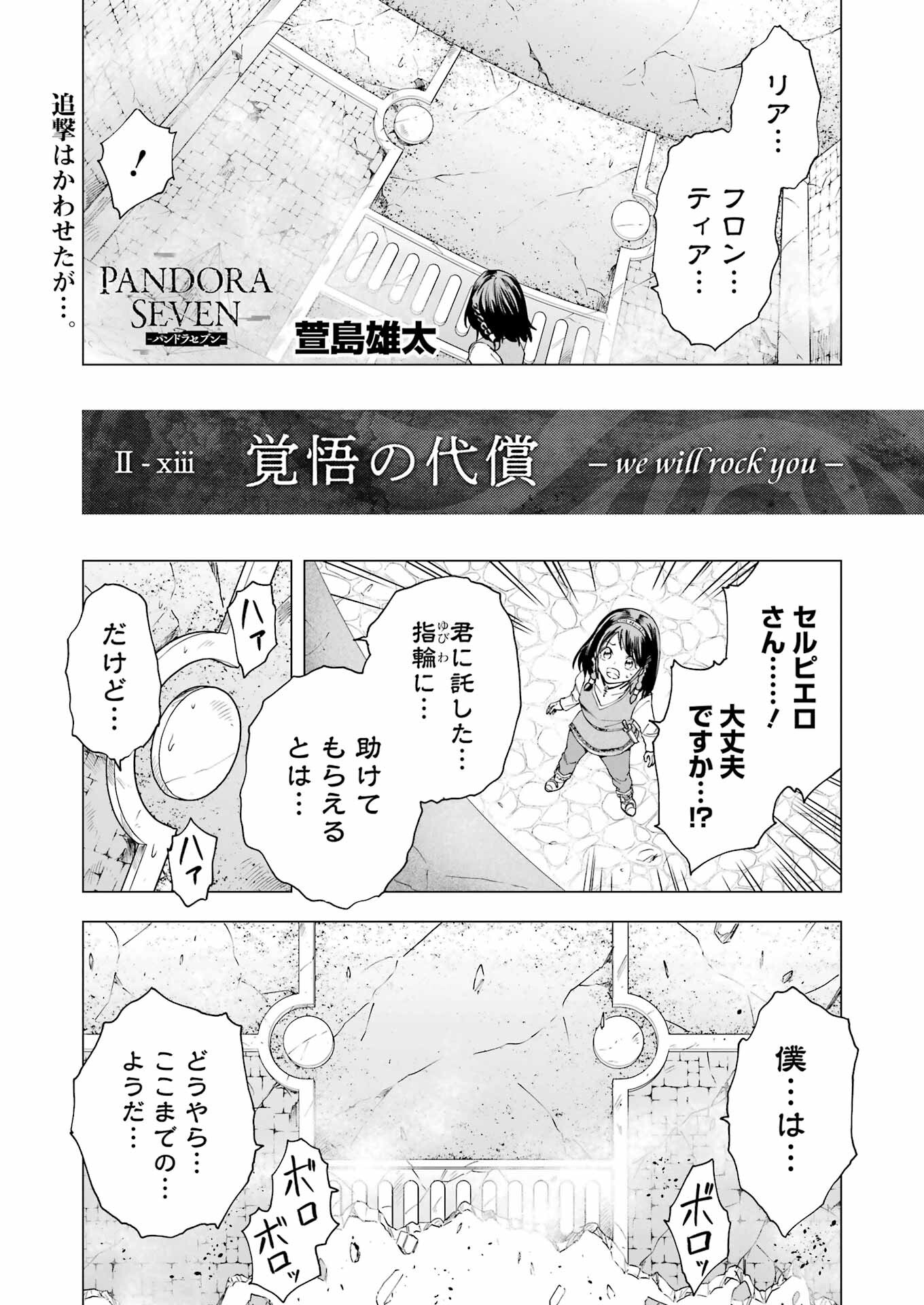 PANDORA SEVEN -パンドラセブン- 第26話 - Page 1