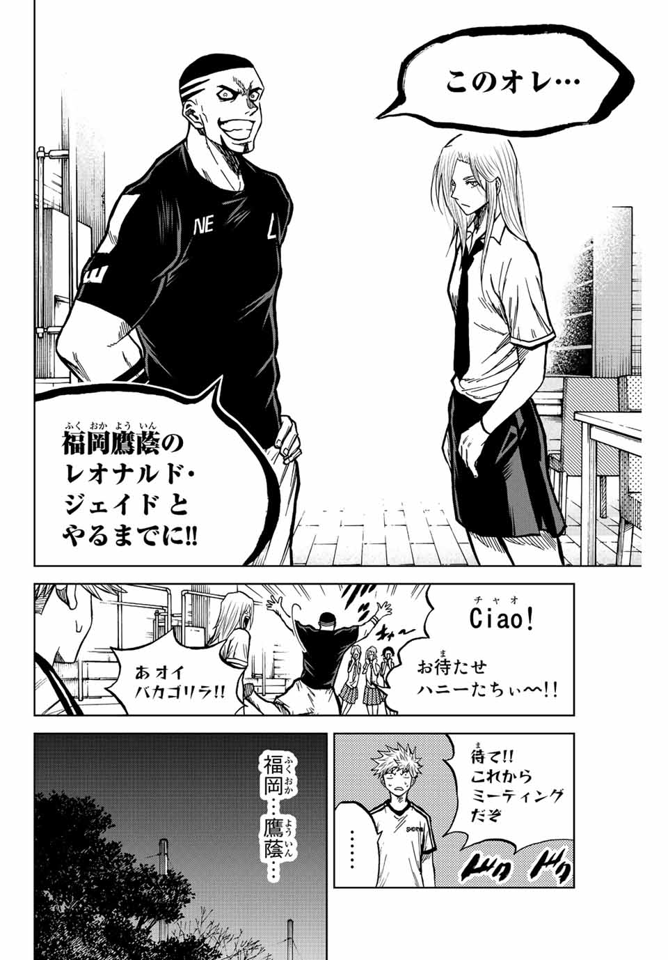 蒼く染めろ 第77話 - Page 12