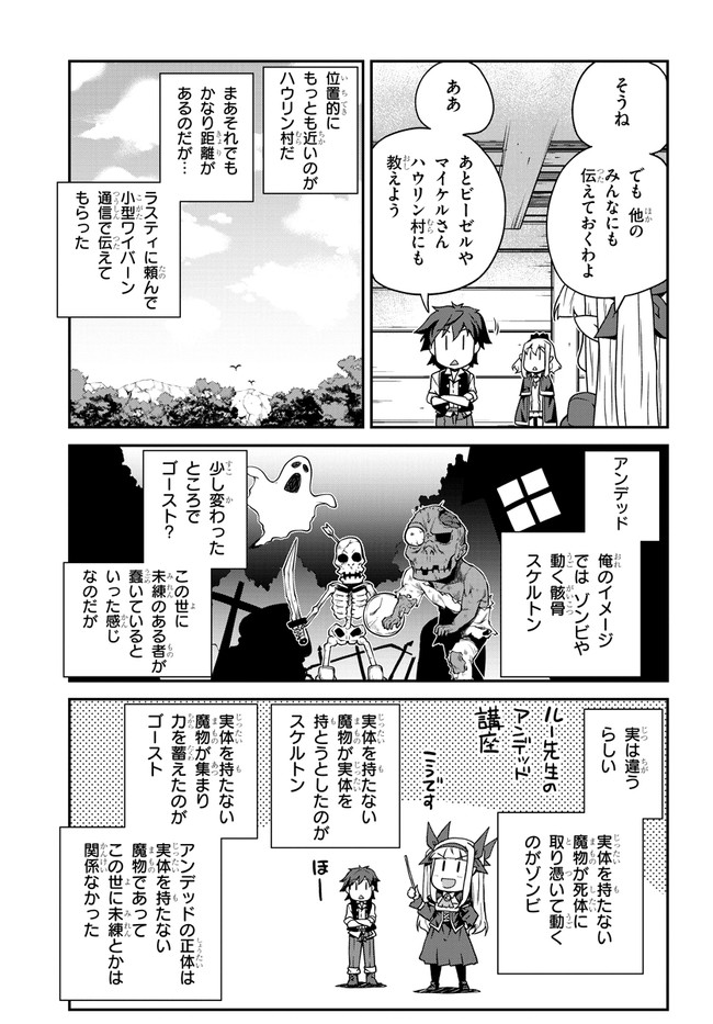 異世界のんびり農家 第123話 - Page 3