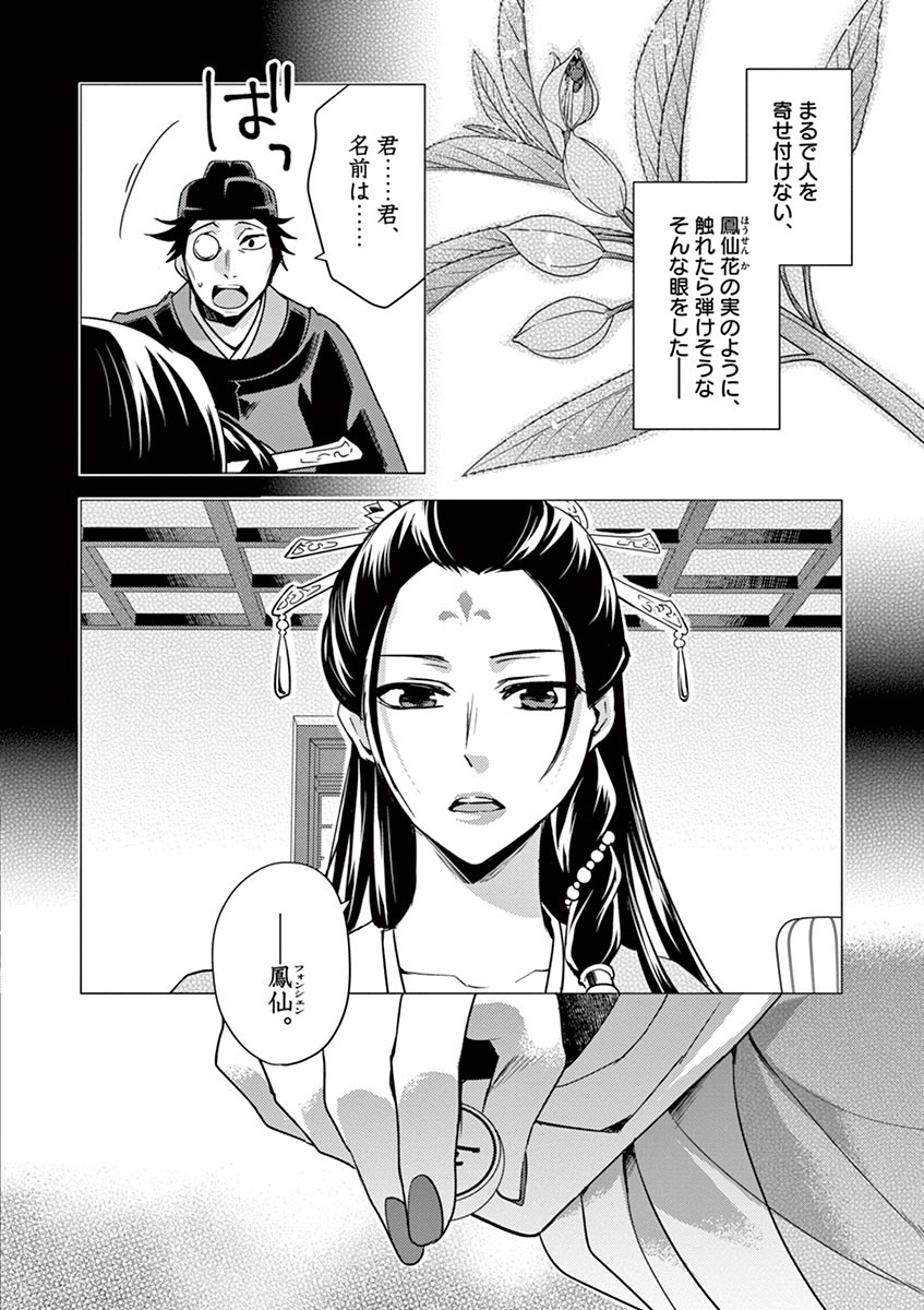 薬屋のひとりごと～猫猫の後宮謎解き手帳～ The Apothecarys Monologue (KURATA Minoji) 第28話 - Page 42