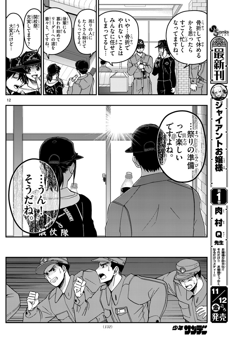 あおざくら防衛大学校物語 第252話 - Page 12