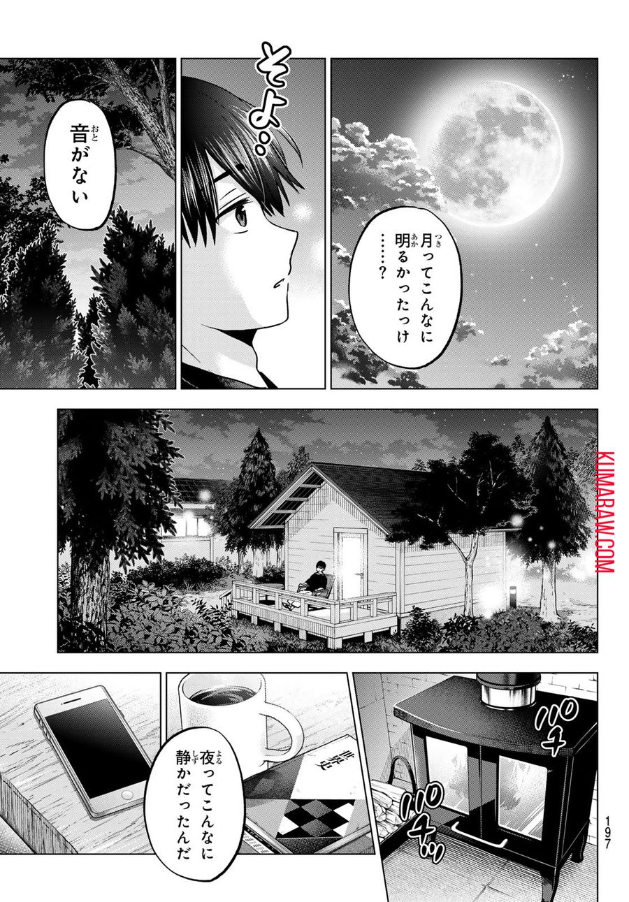 カッコウの許嫁 第186話 - Page 11