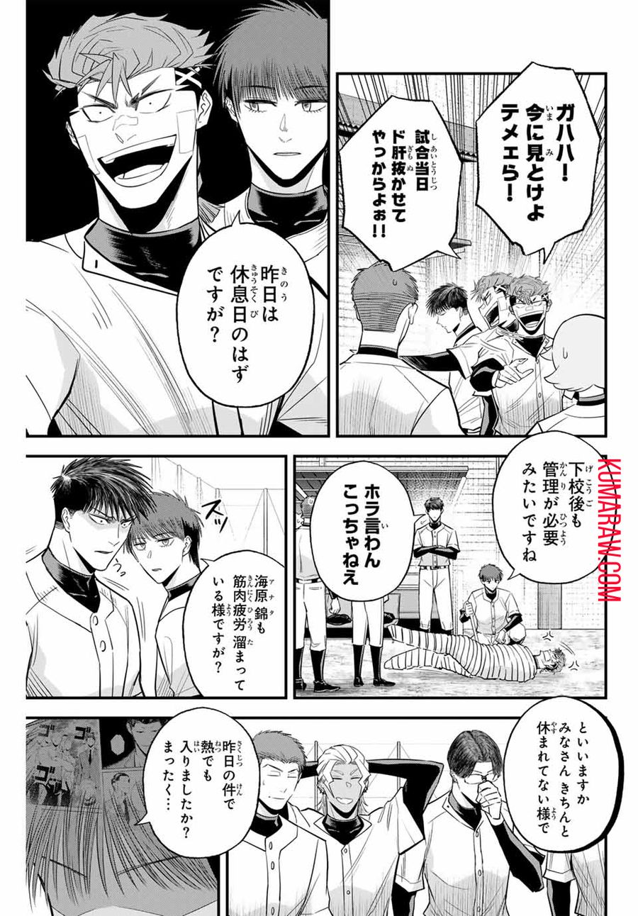 イレギュラーズ 第105話 - Page 11