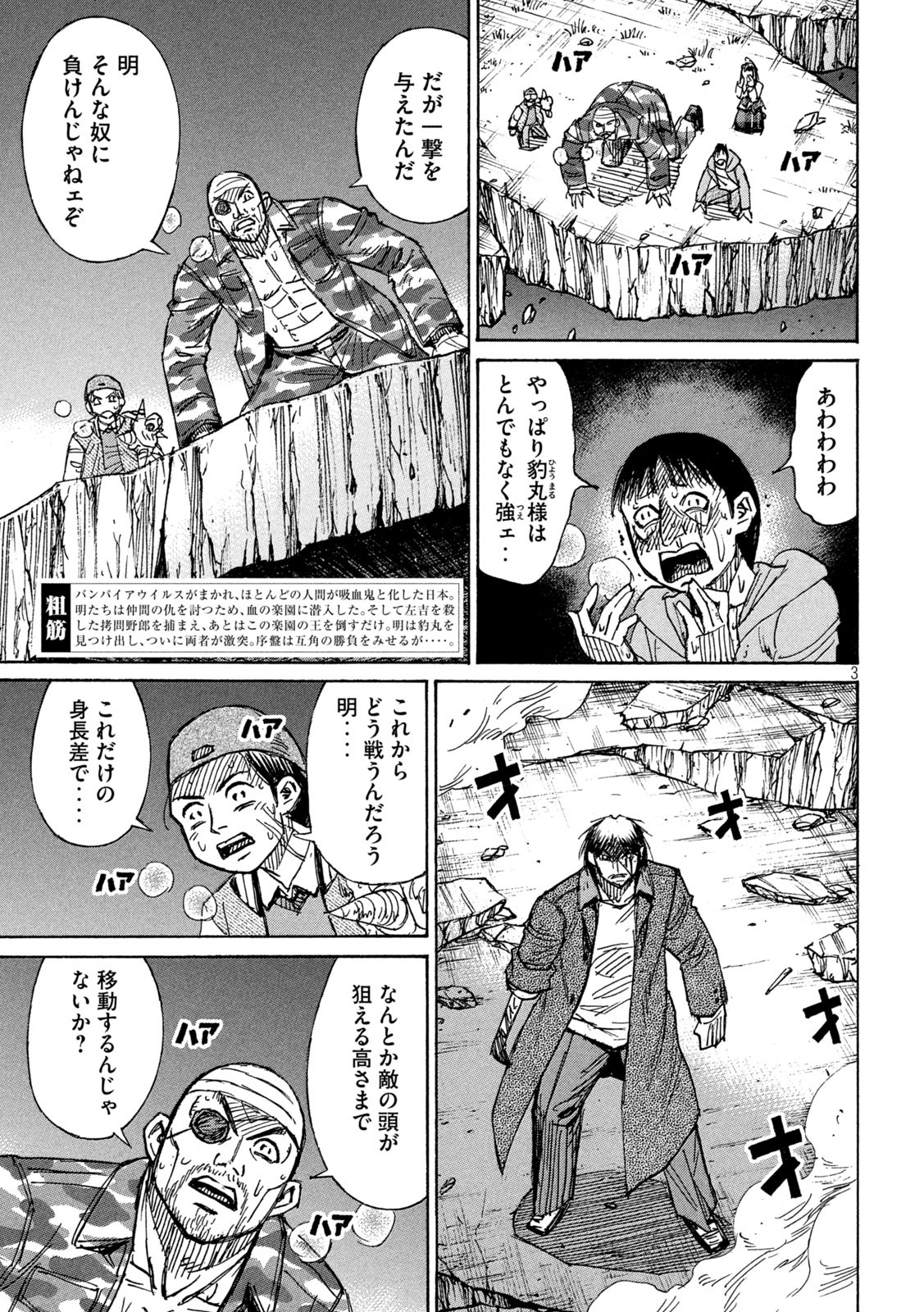 彼岸島 48日後… 第314話 - Page 3