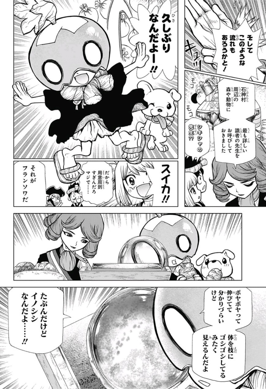 ドクターストーン 第94話 - Page 8
