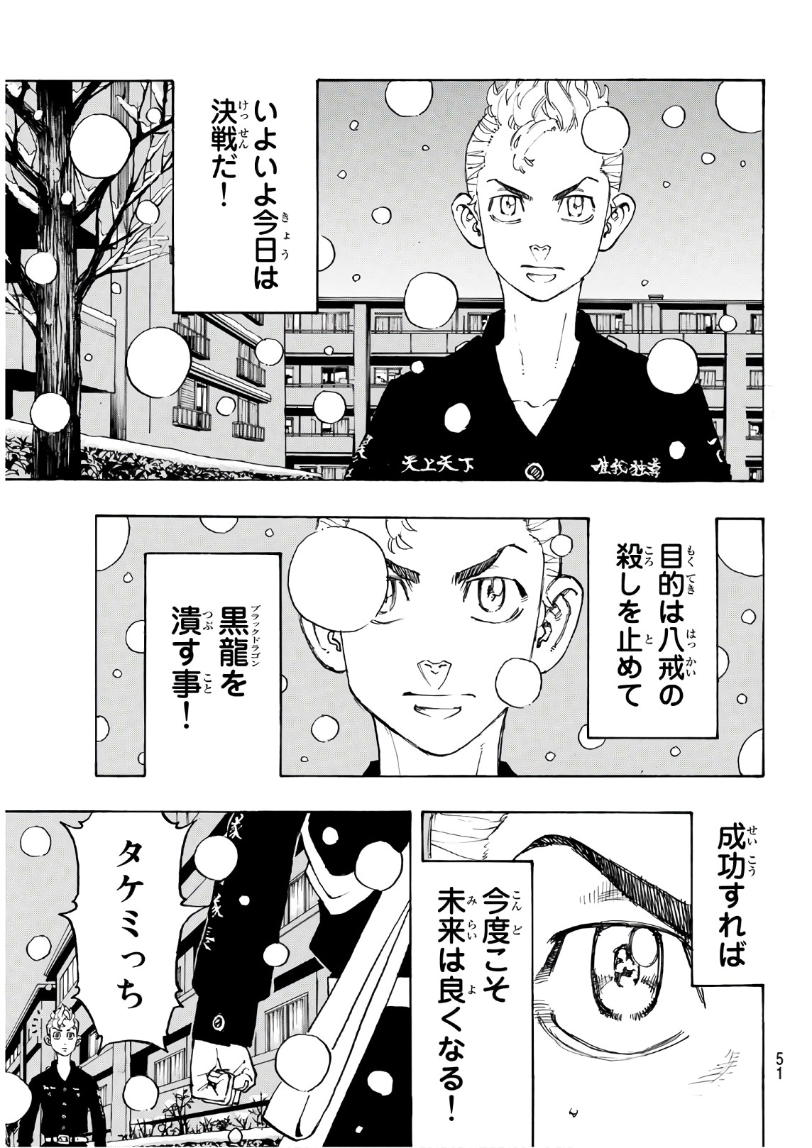 東京卍リベンジャーズ 第92話 - Page 7