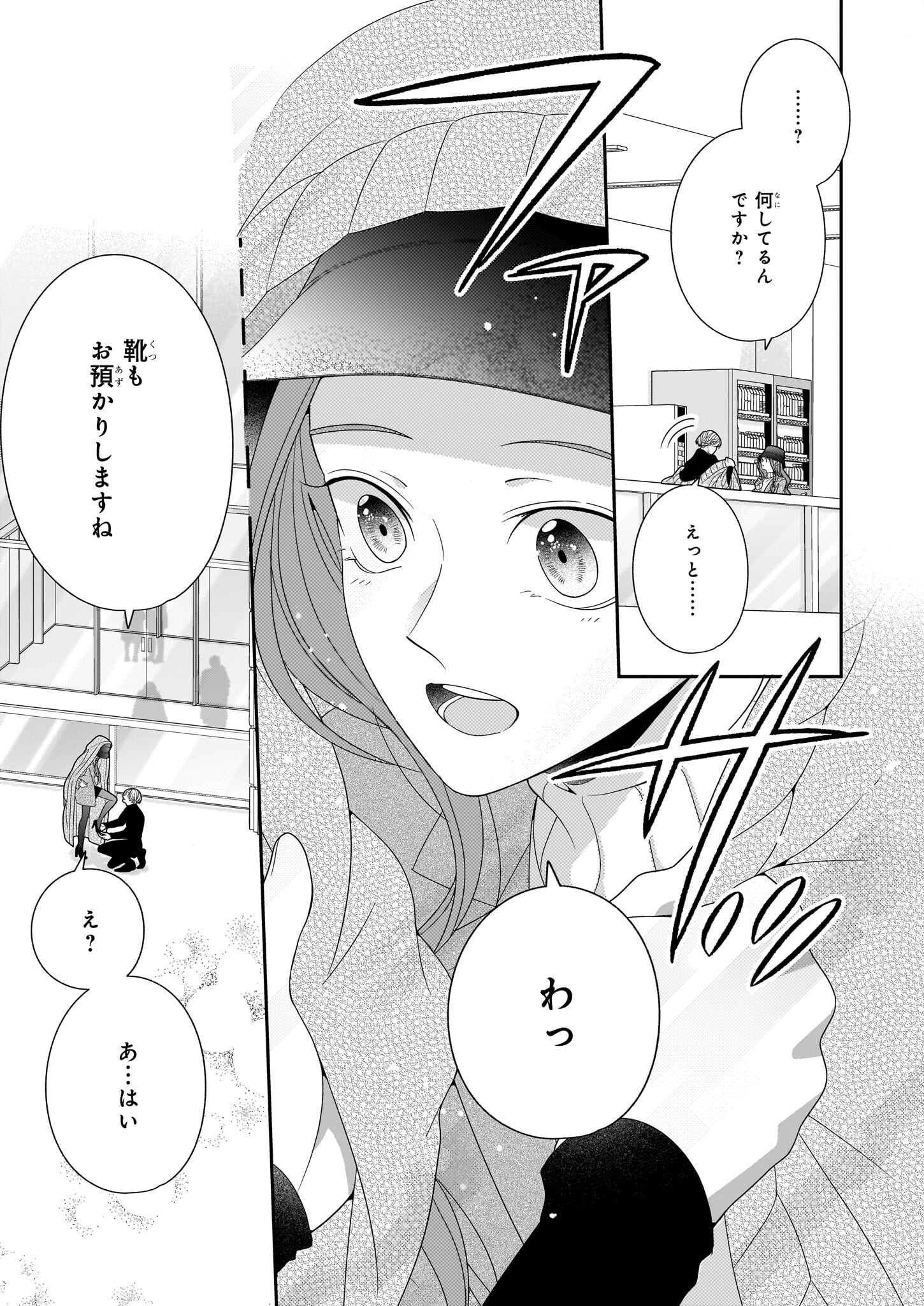 推しが幸せならOKです 第2話 - Page 11