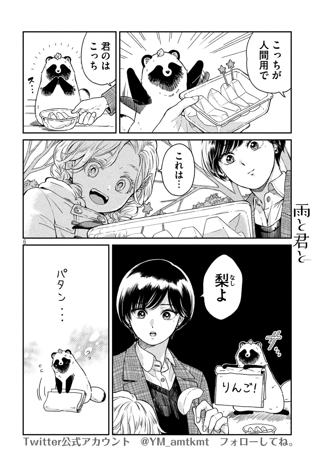 雨と君と 第40話 - Page 6