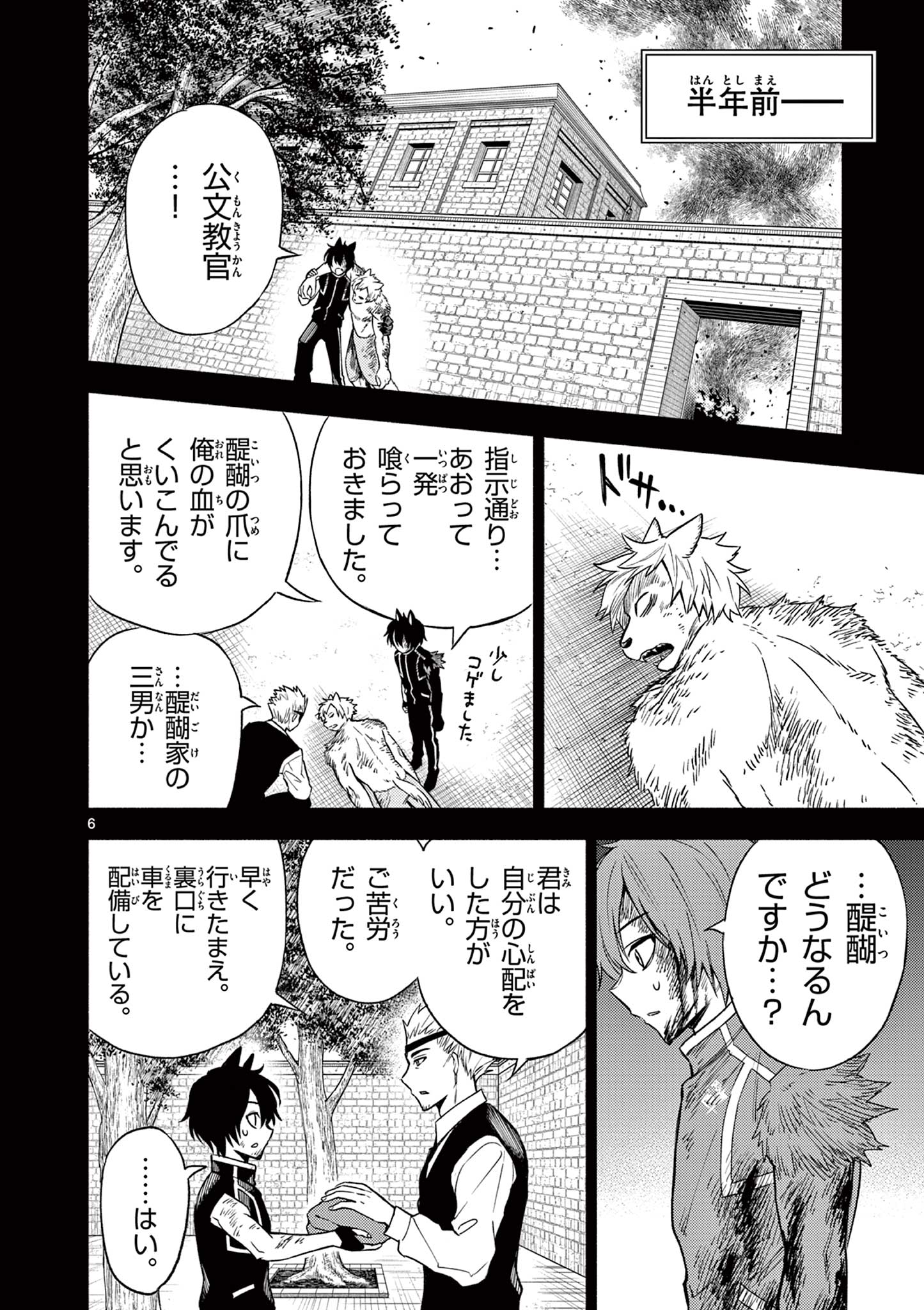 幻狼潜戦 第2.1話 - Page 6