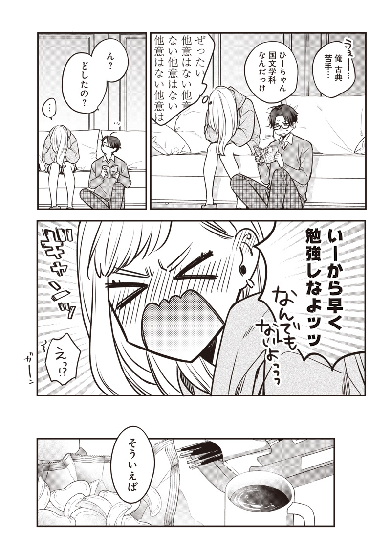 姉のともだち 第2話 - Page 19