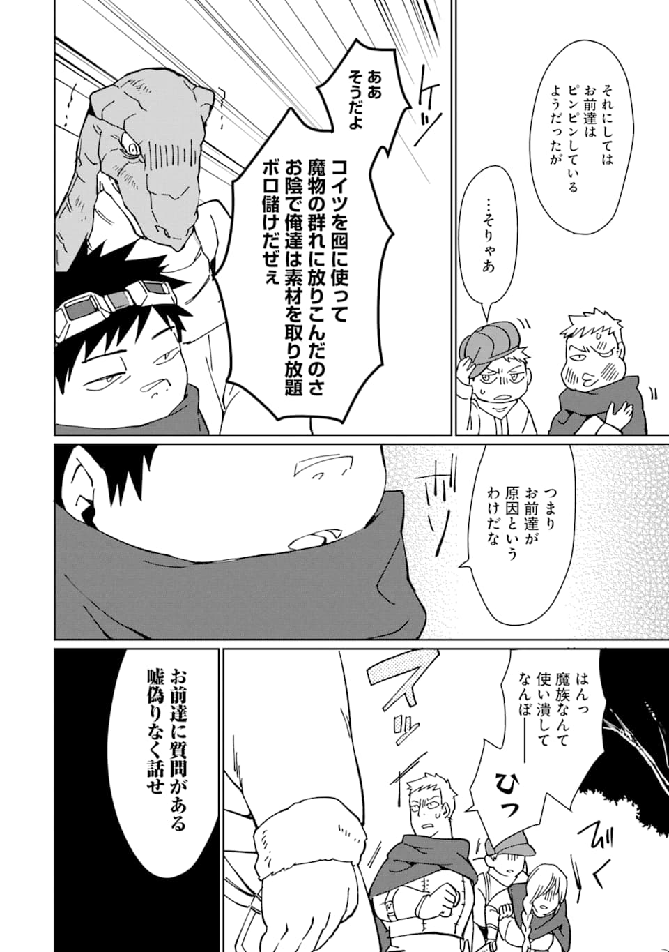 最強勇者はお払い箱→魔王になったらずっと俺の無双ターン 第10話 - Page 14