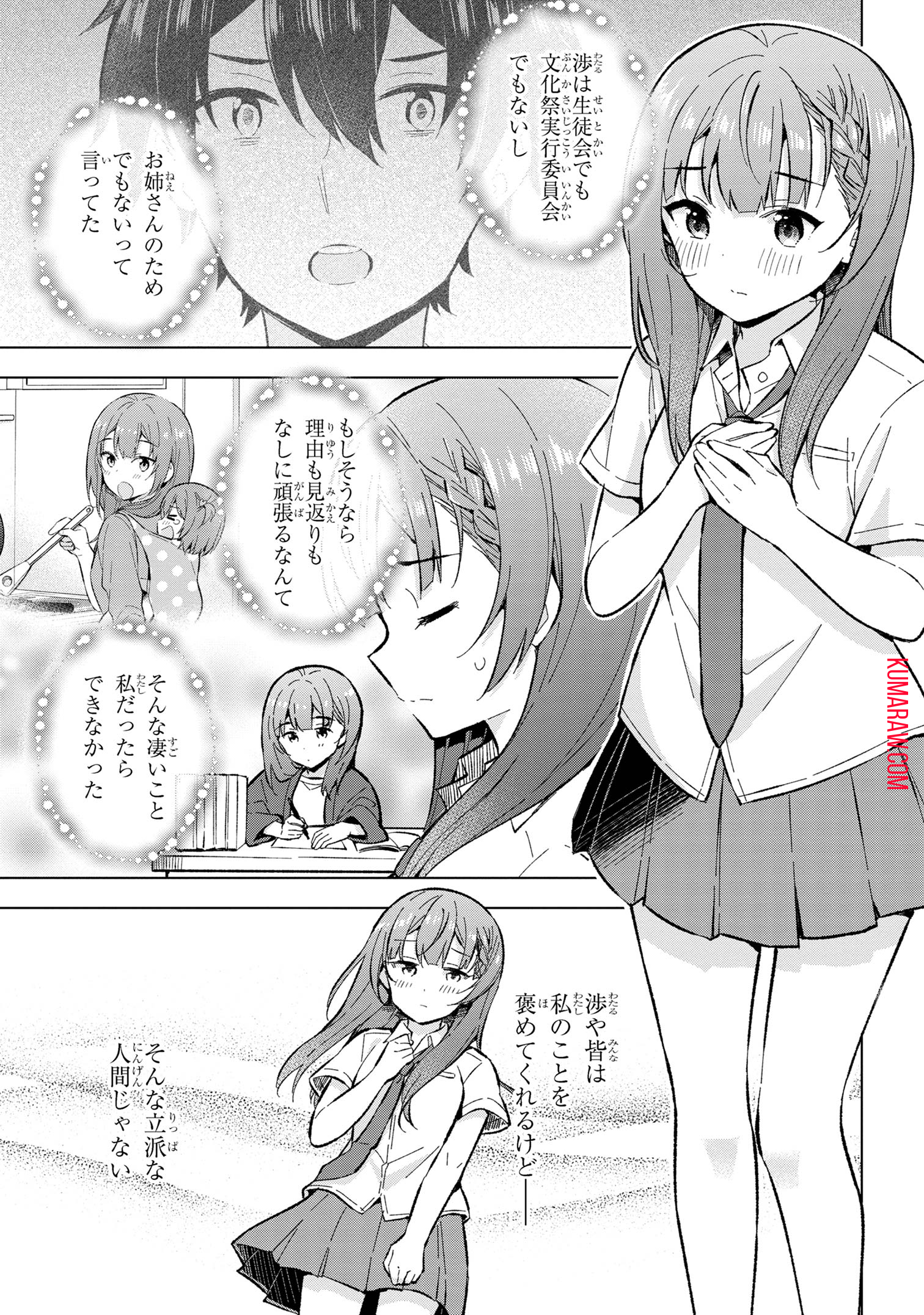 夢見る男子は現実主義者. 第32.1話 - Page 3