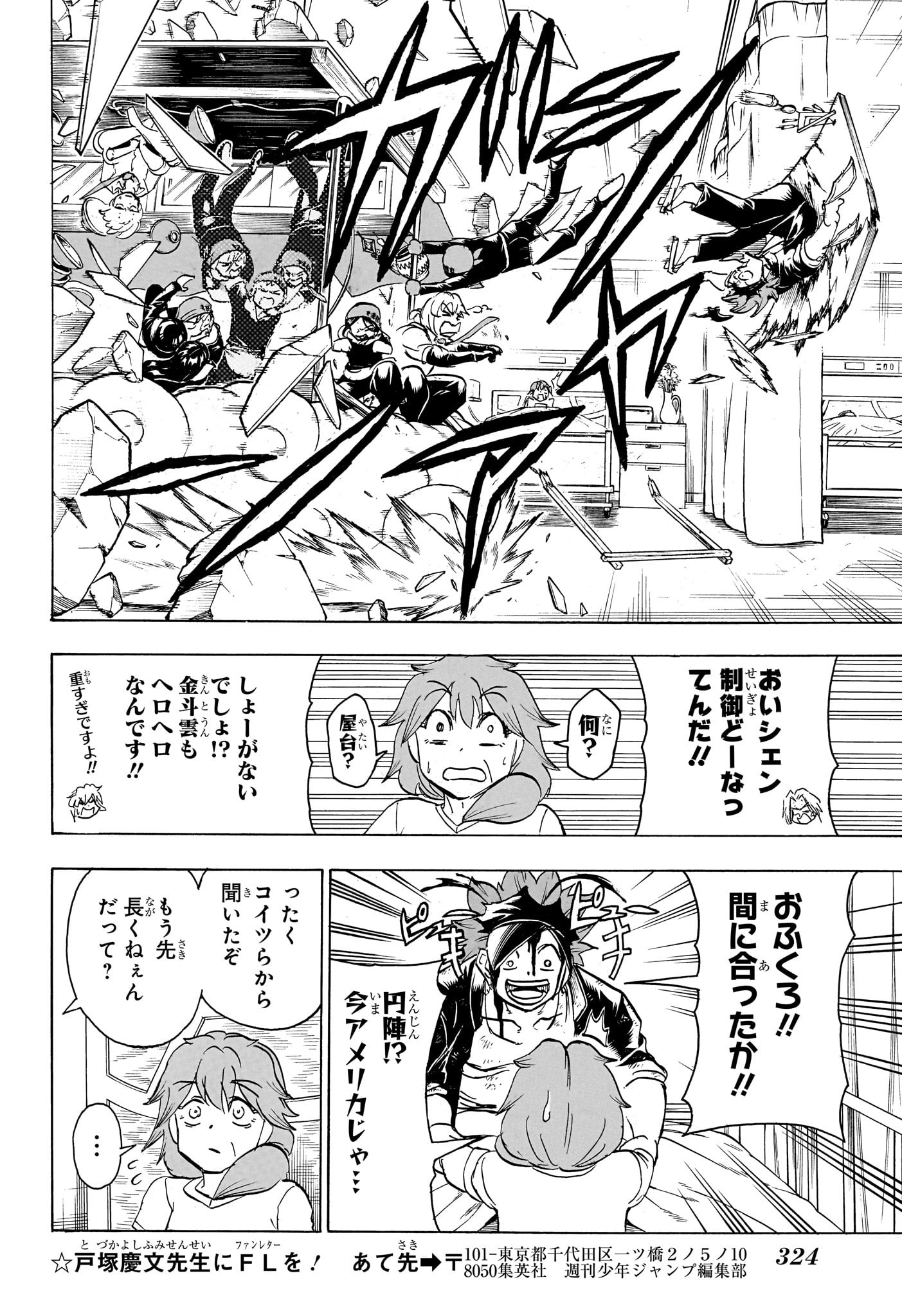 アンデッド＋アンラック 第186話 - Page 12