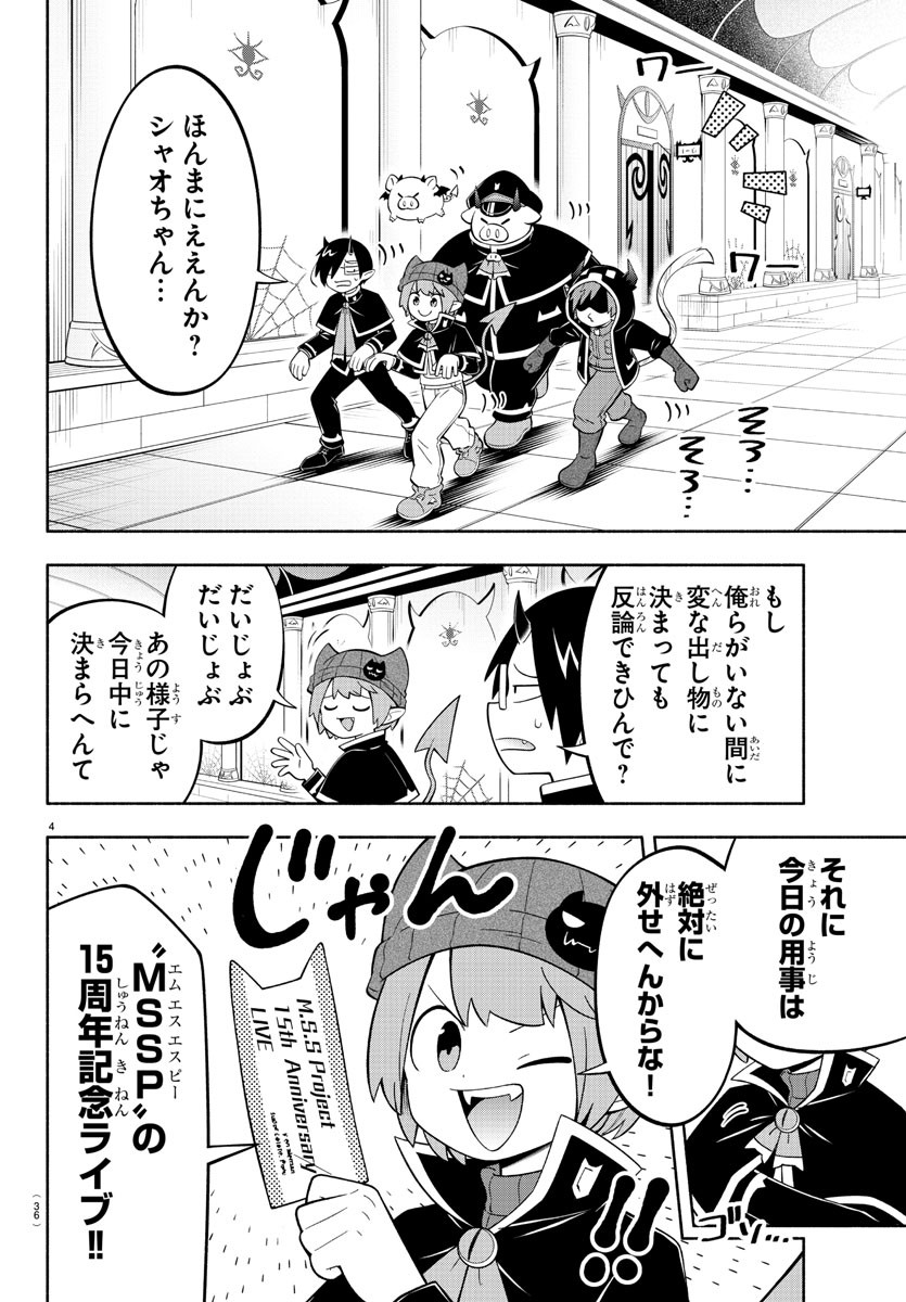 魔界の主役は我々だ！ 第193話 - Page 4