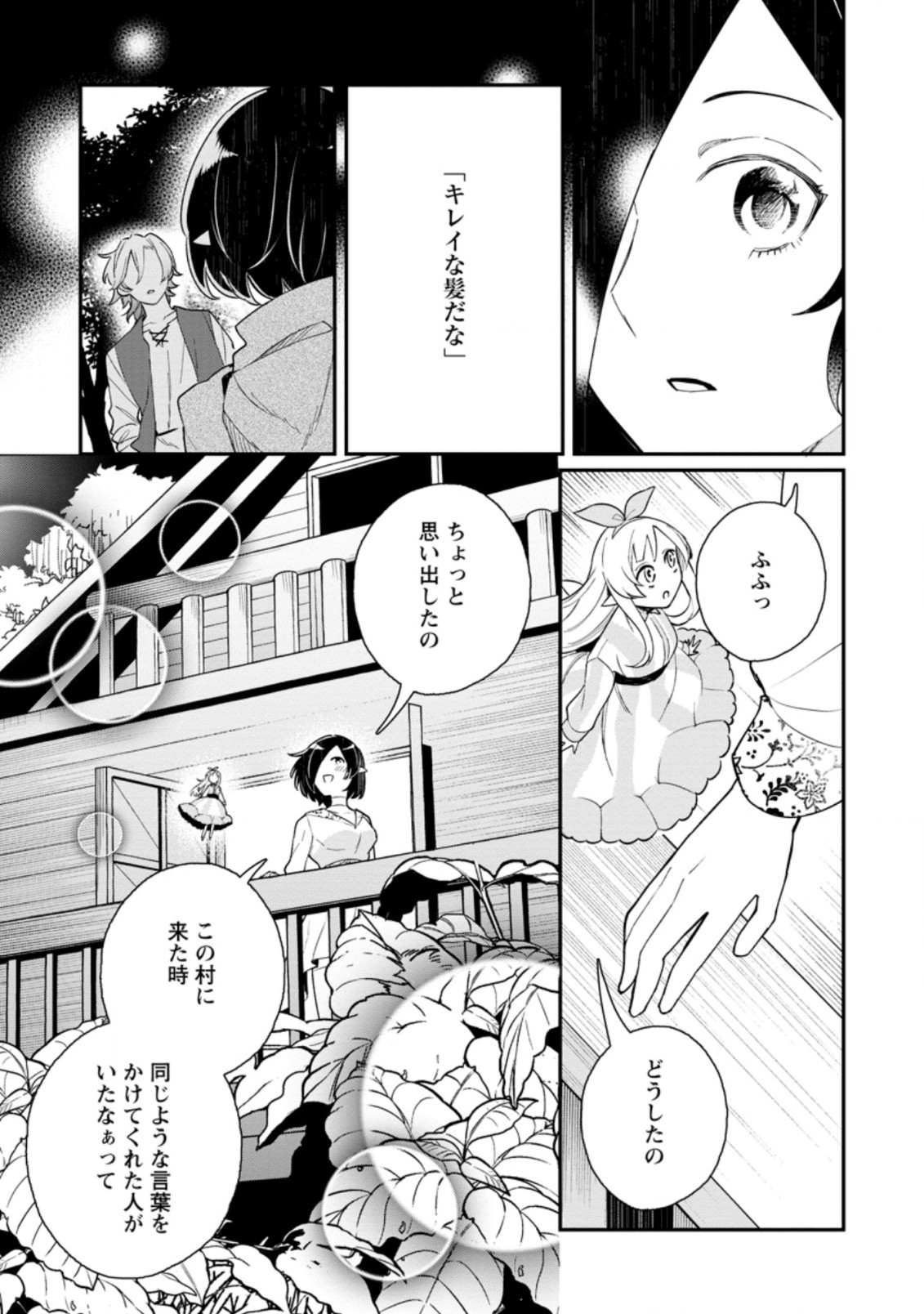 村人転生 最強のスローライフ 第41.3話 - Page 8