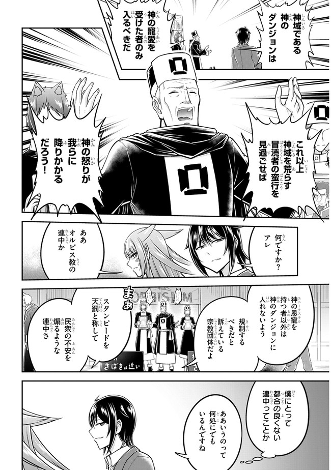 ライブダンジョン！(Comic) 第34話 - Page 6