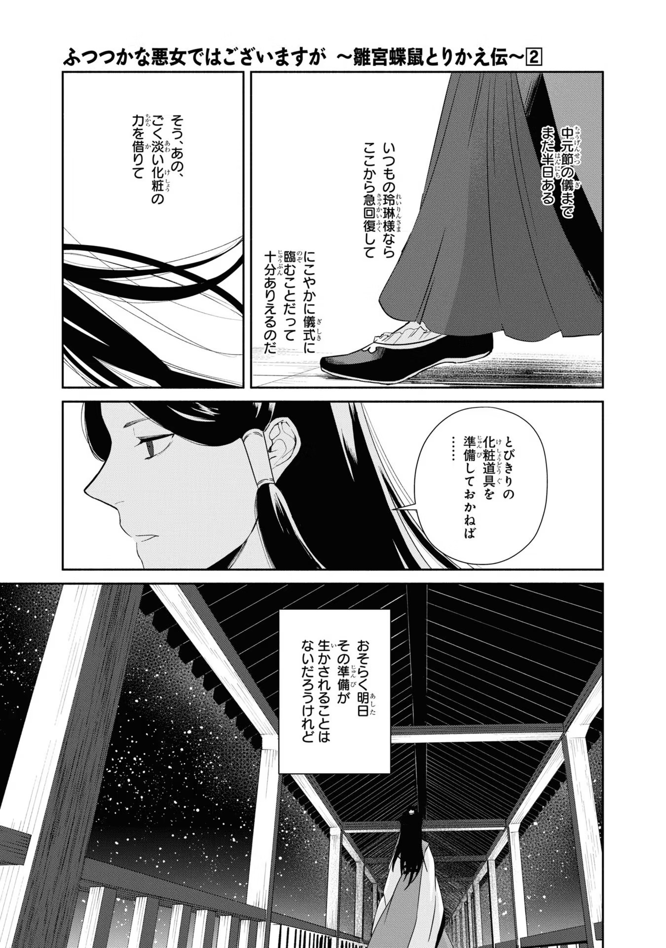 ふつつかな悪女ではございますが ～雛宮蝶鼠とりかえ伝～ 第10.5話 - Page 14