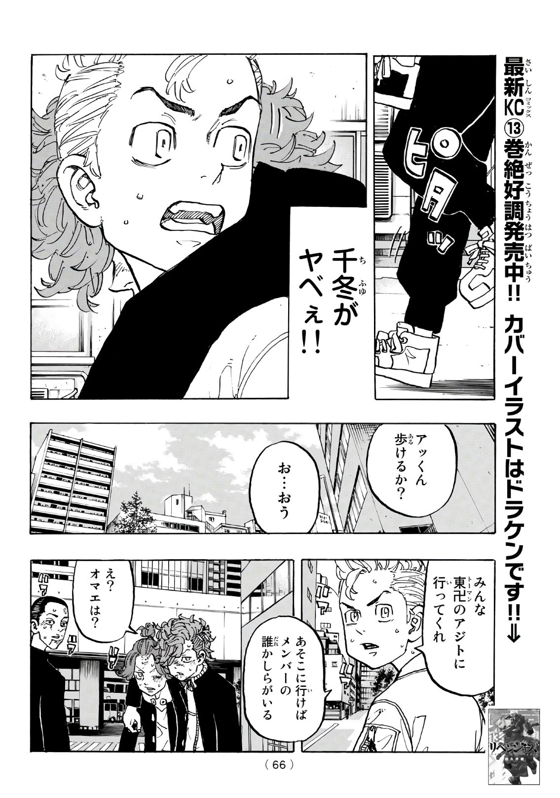 東京卍リベンジャーズ 第125話 - Page 6
