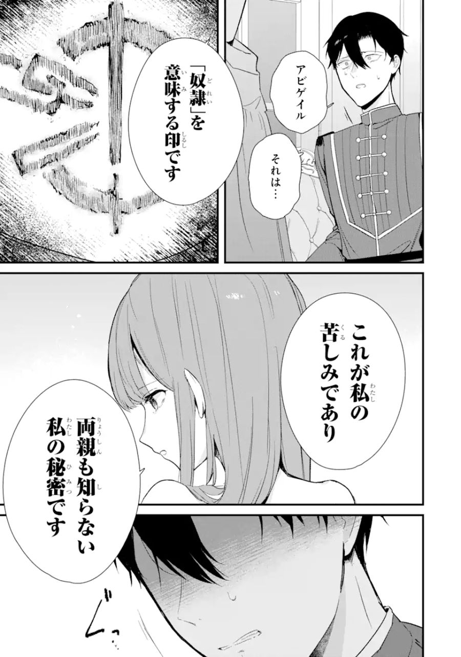 殺戮の使徒様と結婚しました～偽装夫婦の苦くて甘い新婚生活～ 第9.1話 - Page 5