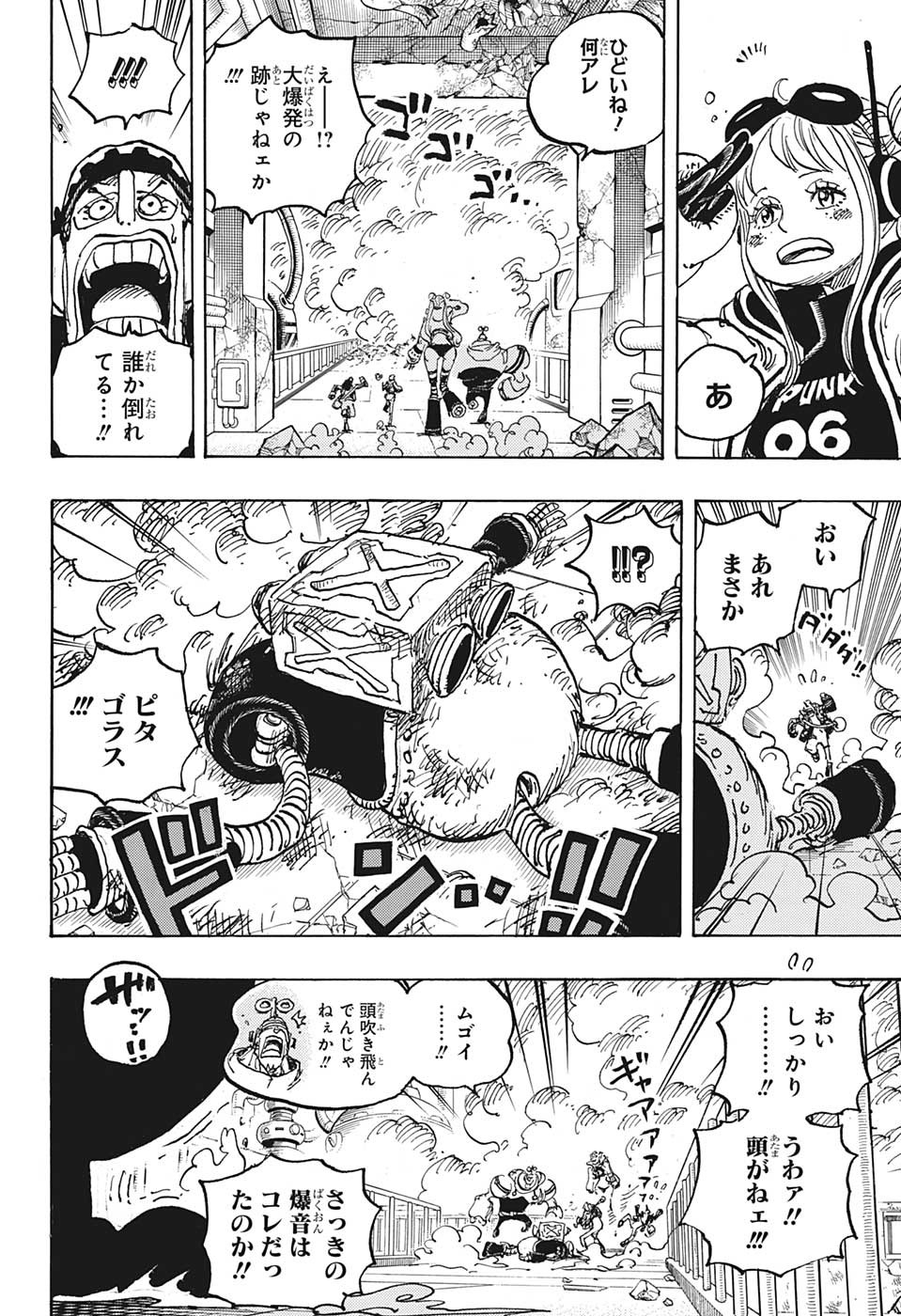 ワンピース 第1075話 - Page 8