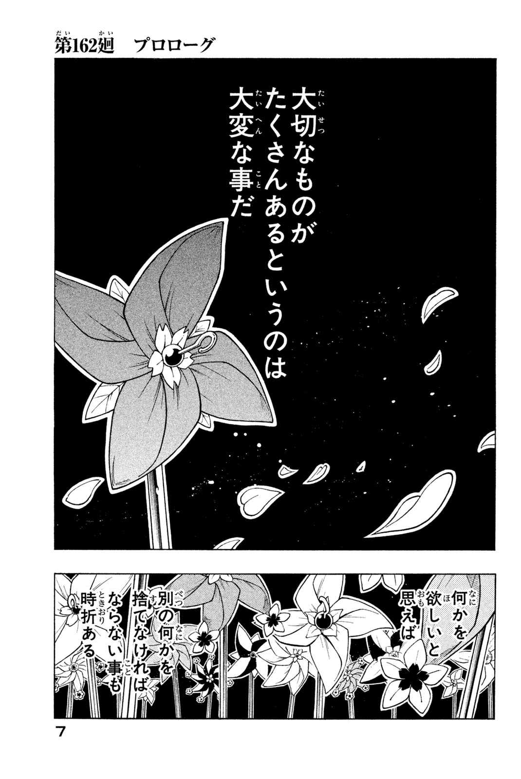 シャーマンキングザスーパースター 第162話 - Page 1