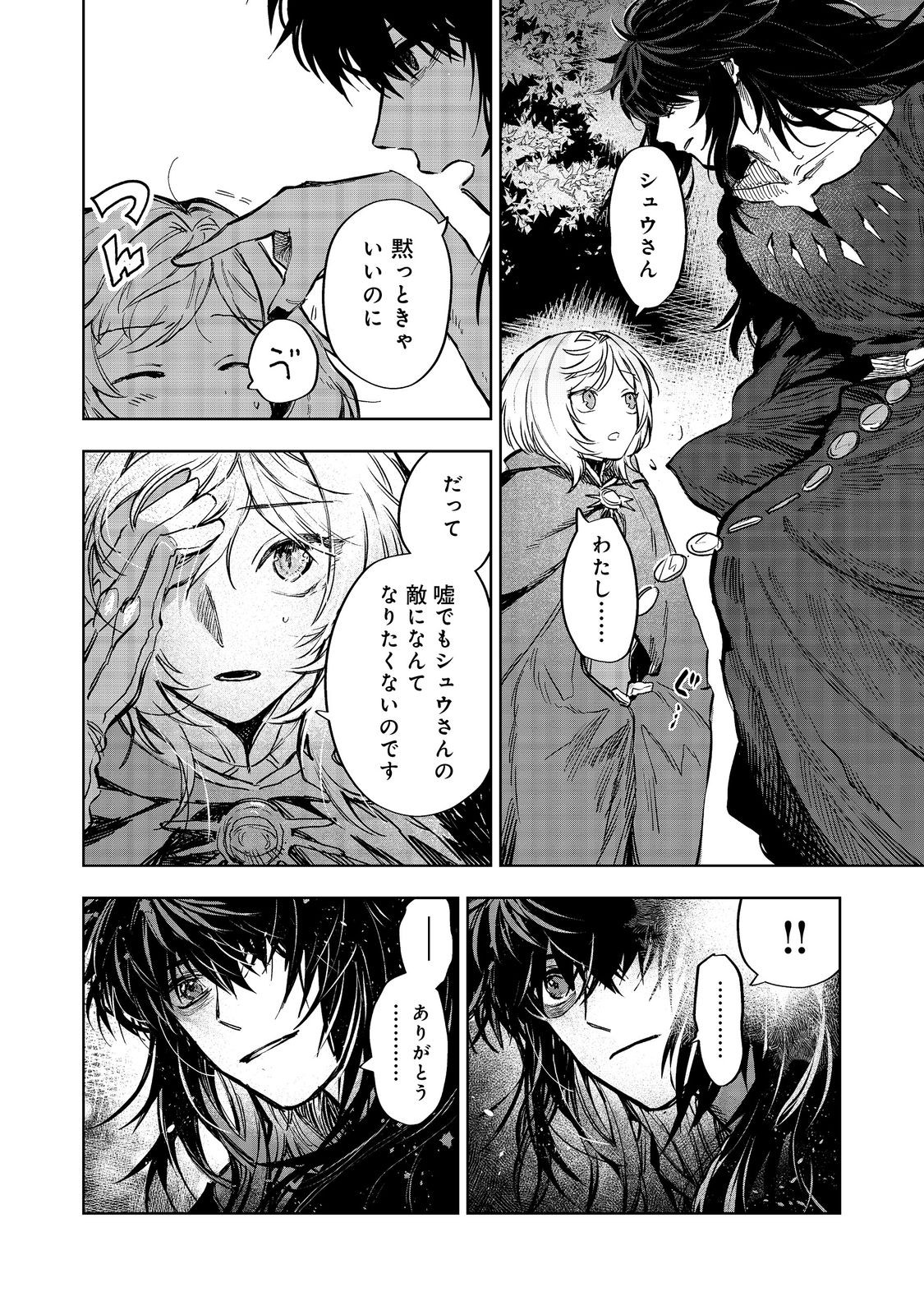 冥王様が通るのですよ！ 第11話 - Page 14