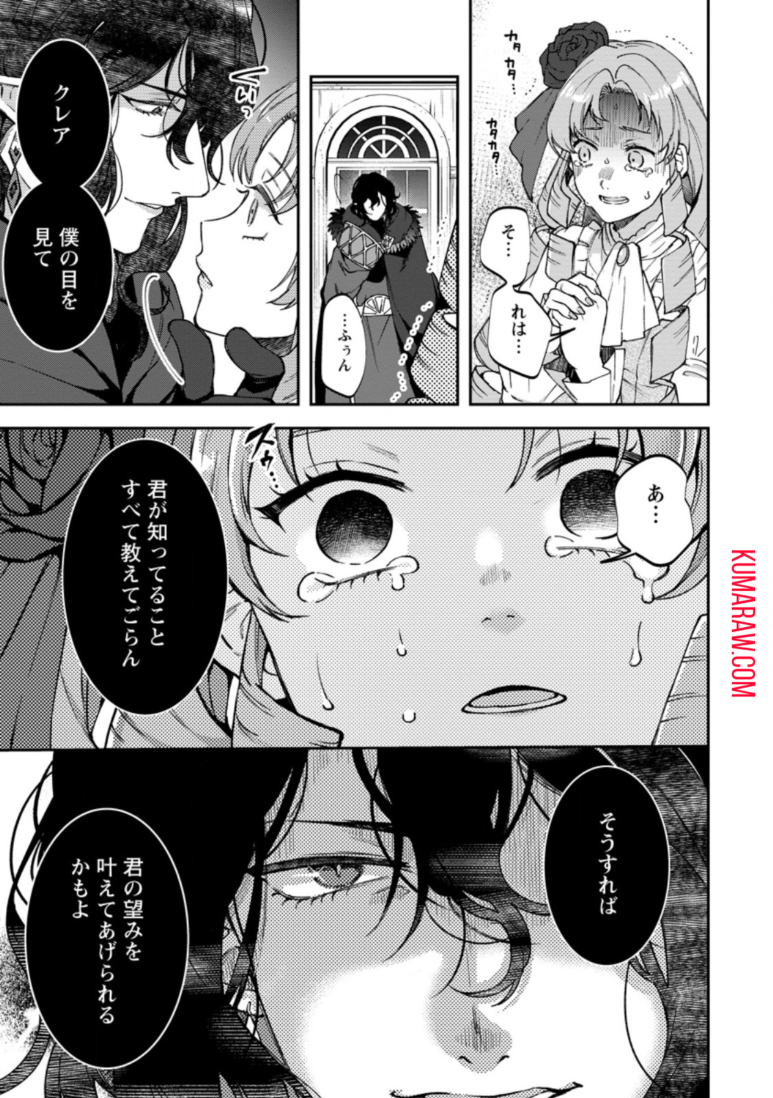 怒った聖女は一人で魔王を倒したい 怒った聖女は一人で魔王を倒したい 第11.3話 - Page 1