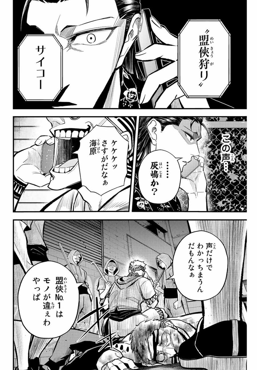 イレギュラーズ 第35話 - Page 14