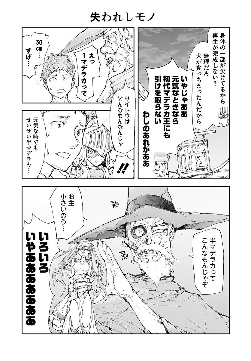 便利屋斎藤さん、異世界に行く 第61話 - Page 1