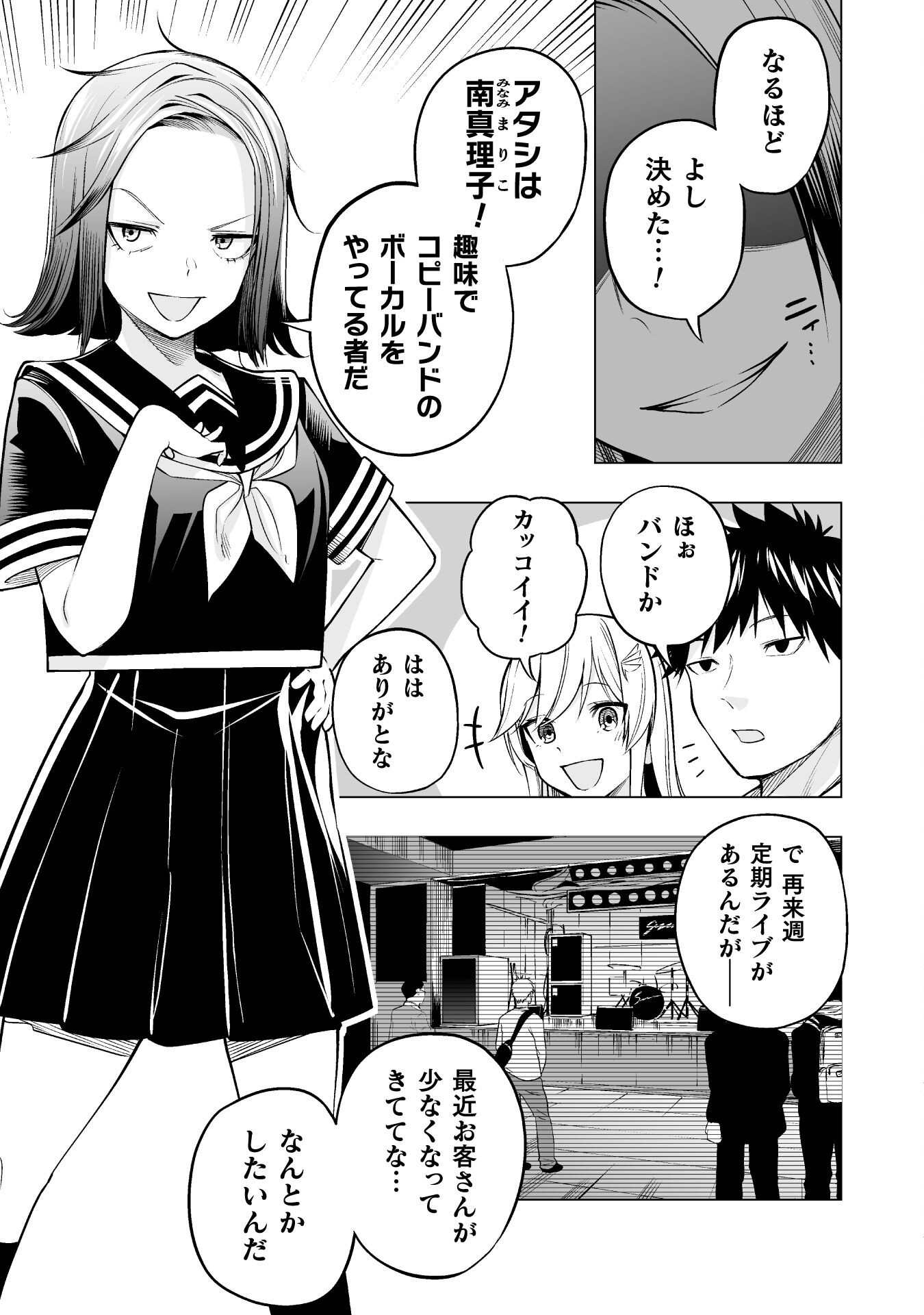 異世界帰りのアラフォーリーマン、１７歳の頃に戻って無双する　～90`s Report～ 第12話 - Page 5