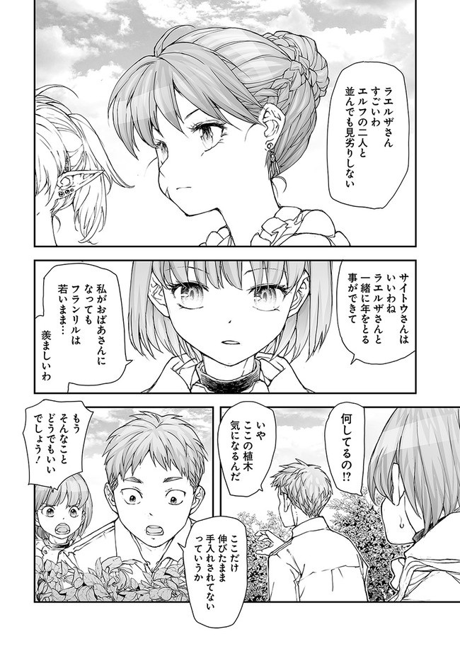 便利屋斎藤さん、異世界に行く 第174話 - Page 6