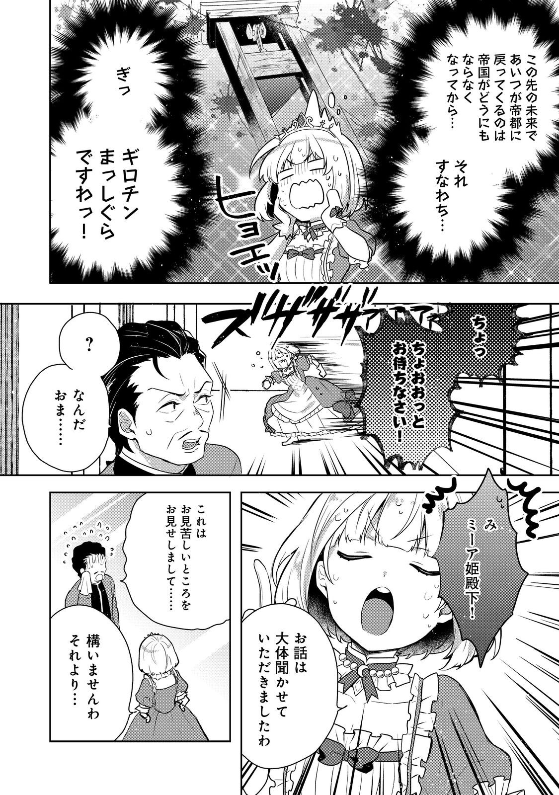 ティアムーン帝国物語 ～断頭台から始まる、姫の転生逆転ストーリー～ 第2.1話 - Page 14