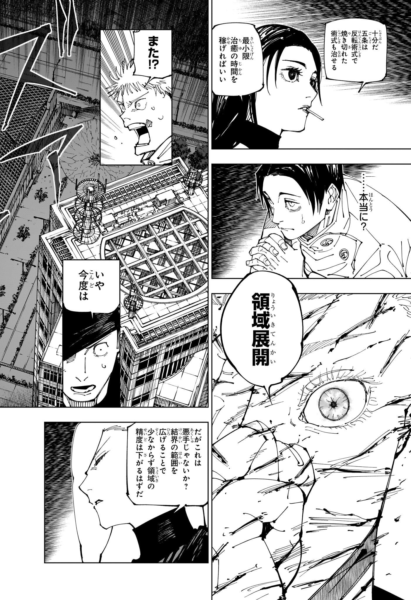 呪術廻戦 第227話 - Page 18