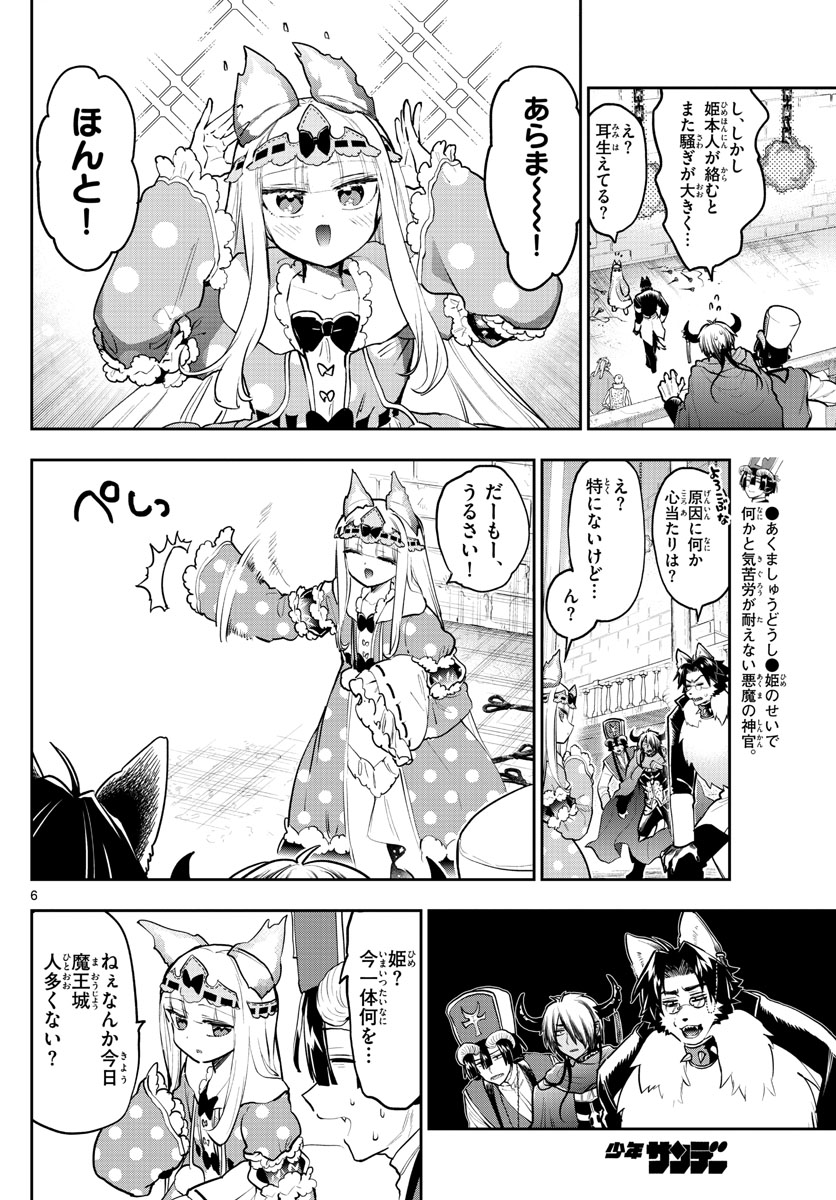 魔王城でおやすみ 第297話 - Page 6