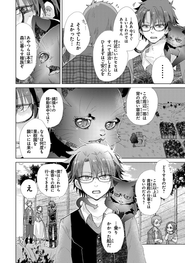 外れスキル「影が薄い」を持つギルド職員が、実は伝説の暗殺者 第18話 - Page 16