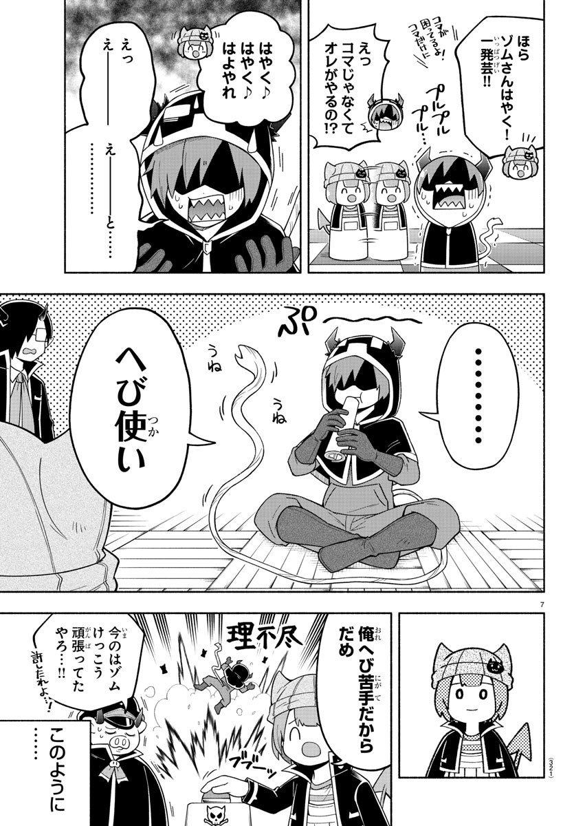 魔界の主役は我々だ！ 第80話 - Page 7