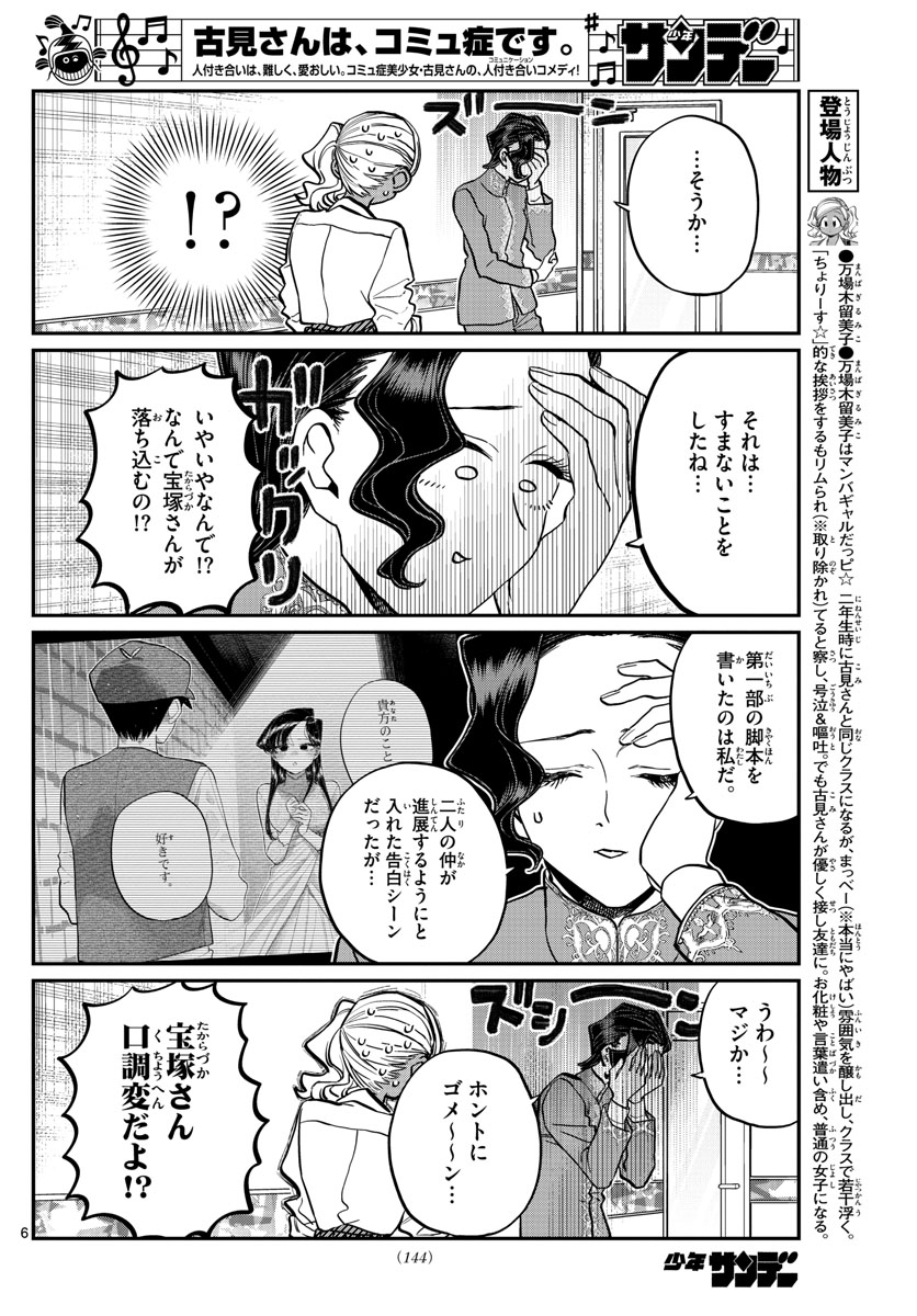 古見さんは、コミュ症です 第236話 - Page 6