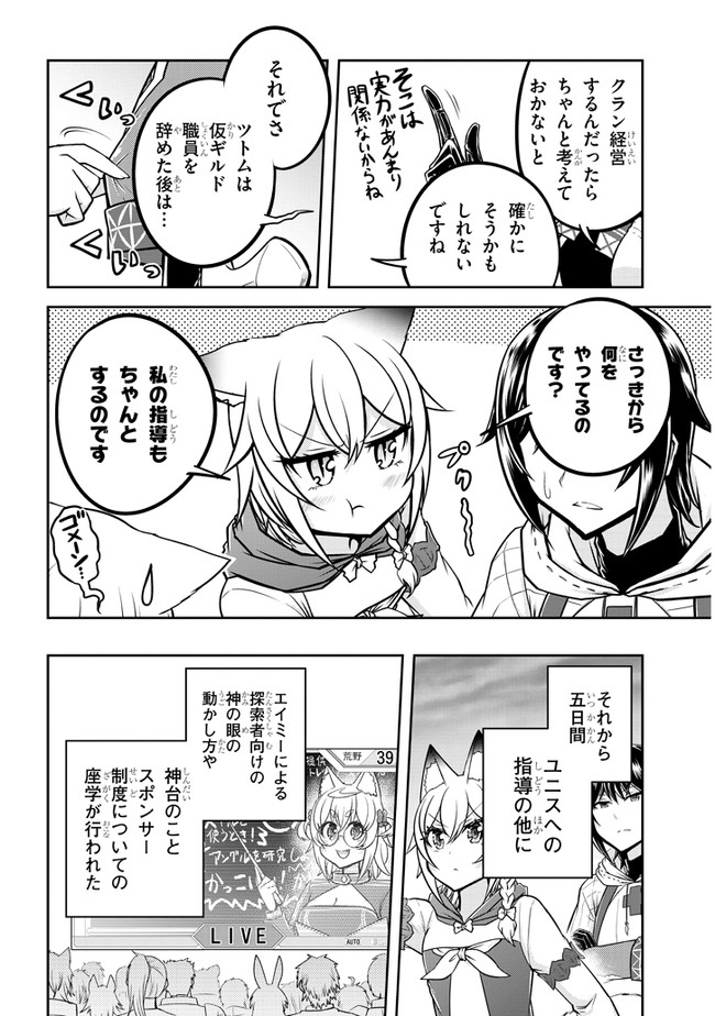 ライブダンジョン！(Comic) 第30話 - Page 18
