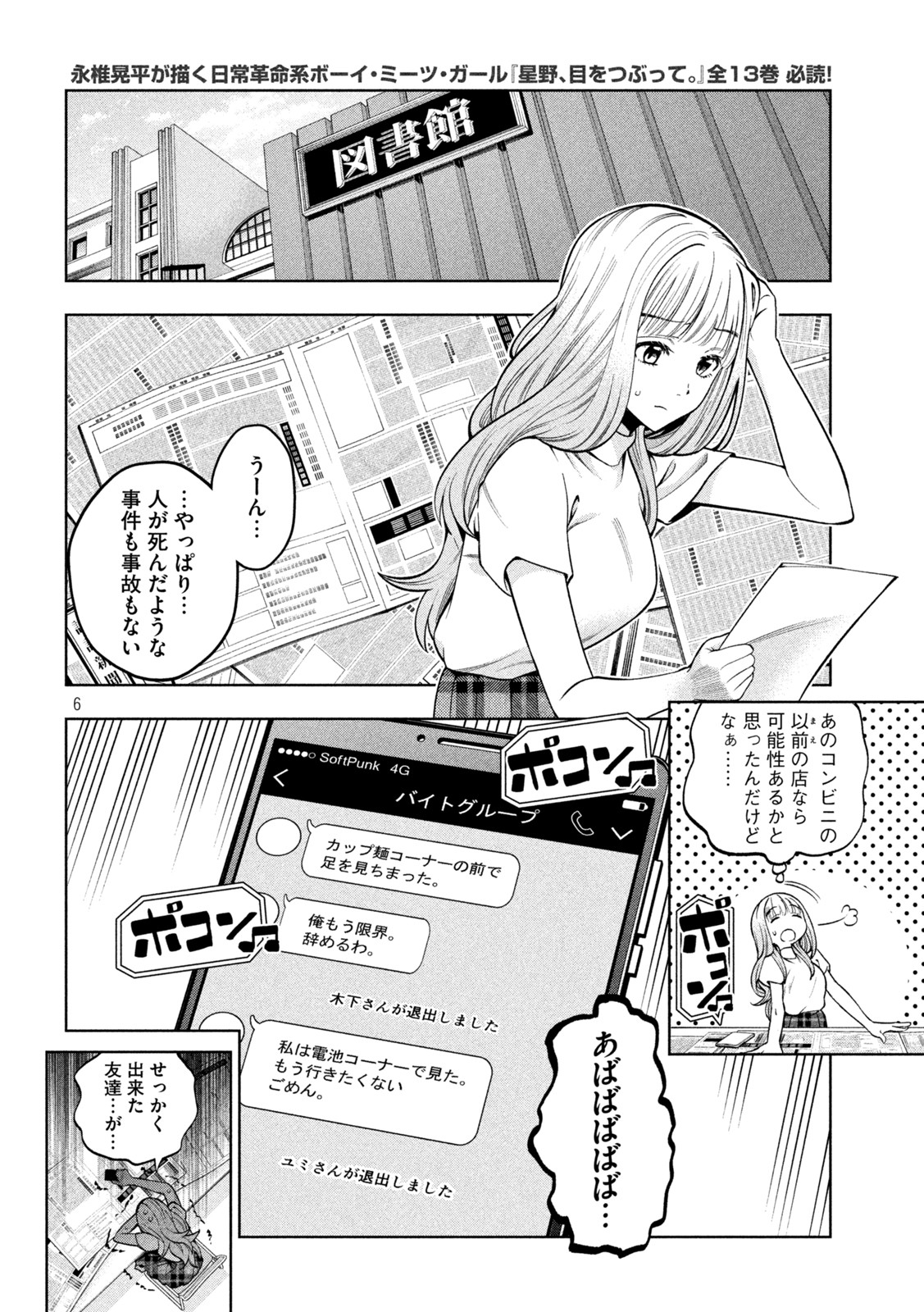 スケアリー・キャンパス・カレッジ・ユニバーシティ 第7話 - Page 6