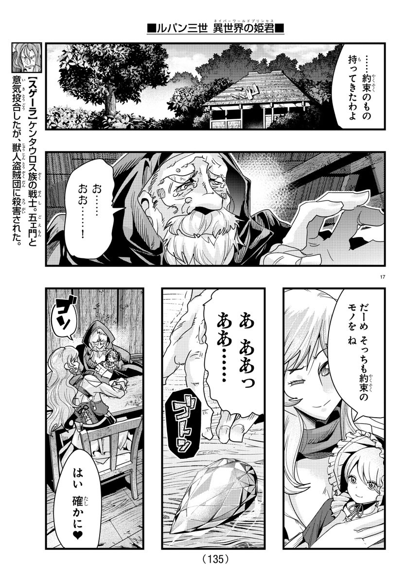 ルパン三世 異世界の姫君 ネイバーワールドプリンセス 第90話 - Page 18