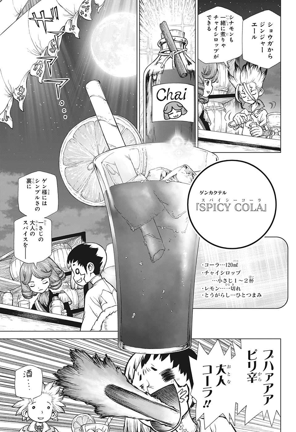 ドクターストーン 第145話 - Page 13