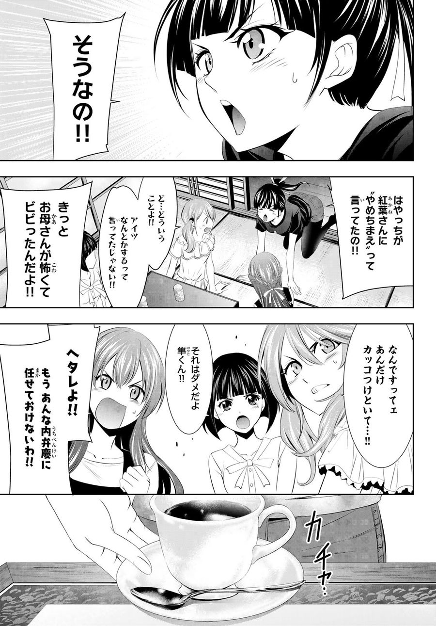 女神のカフェテラス 第19話 - Page 17