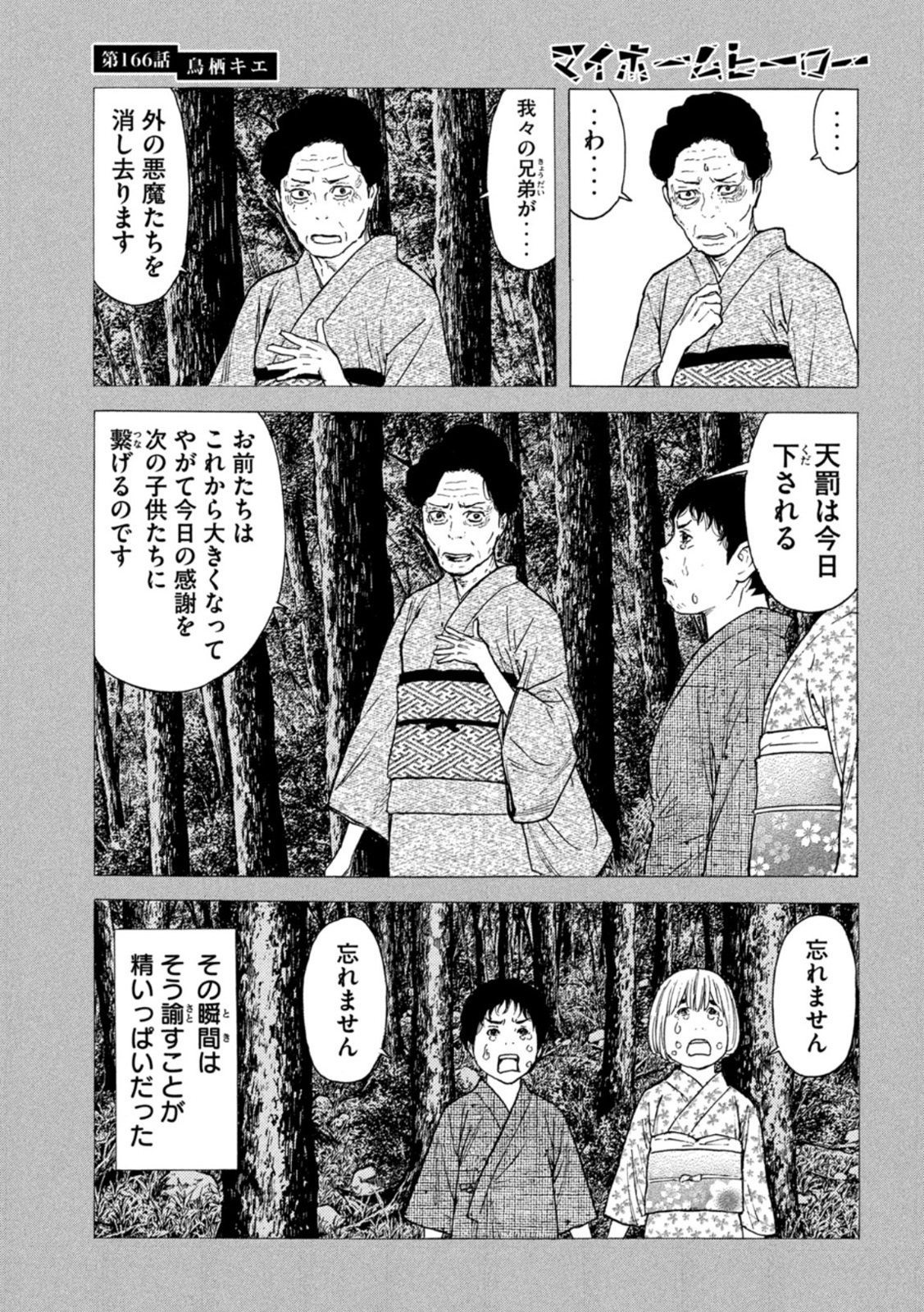 マイホームヒーロー 第166話 - Page 5