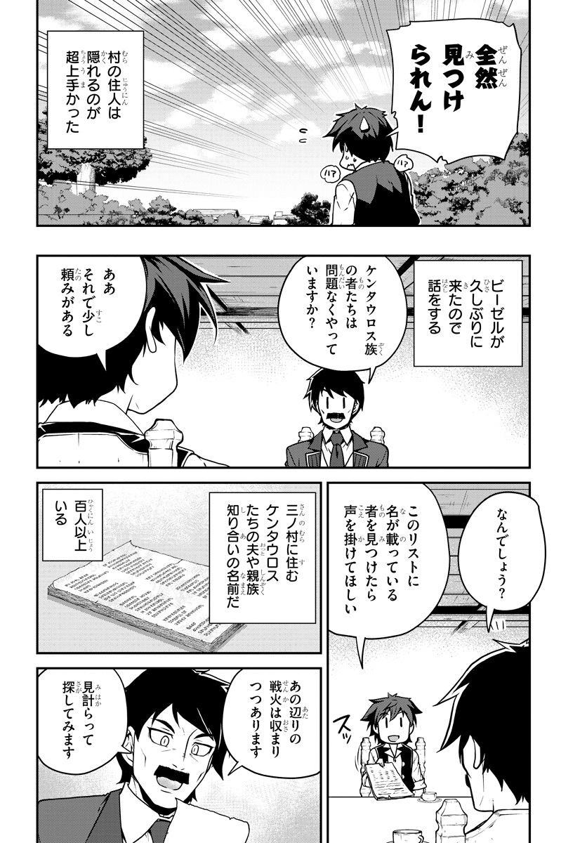 異世界のんびり農家 第116話 - Page 4